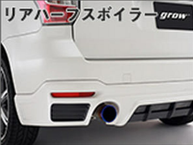 フォレスター SJG リアハーフスポイラー 塗装済 ディープシーブルーメタリック (H3Q)