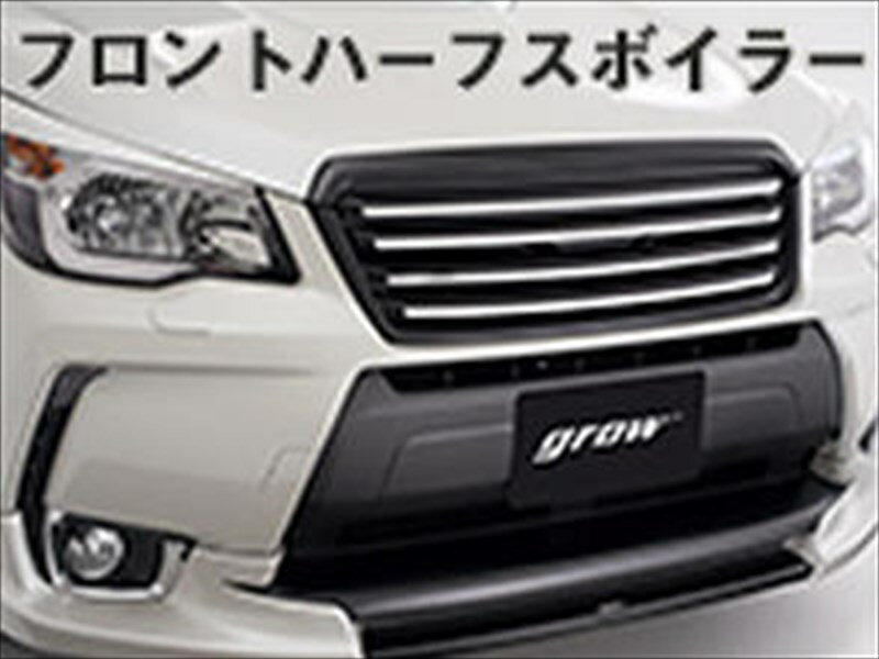 フォレスター SJG フロントハーフスポイラー 塗装済 サテンホワイトパール (37J) 取付込