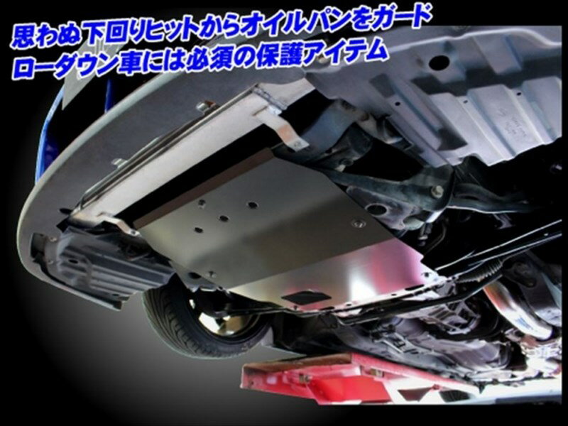楽天市場】ナギサオート オイルパンガード マークxの通販 楽天市場】ナギサオート オイルパンガード マークxの通販