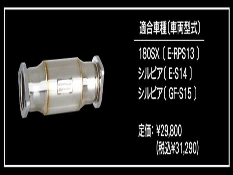 180SX RPS13 EXAS POWER CATALYZER