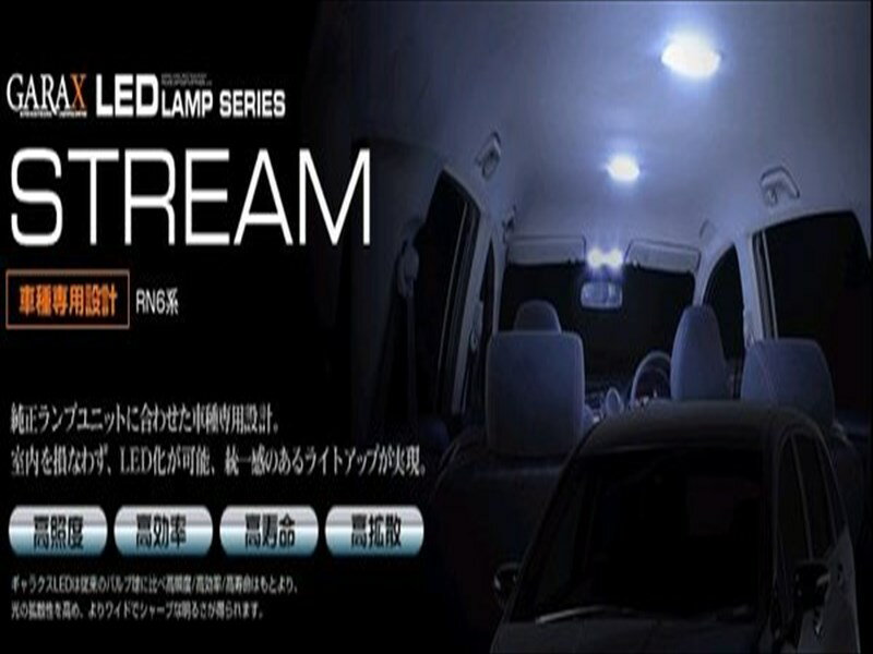 ストリーム RN6系 用LEDランプシリーズ LED ランプ7Pセット
