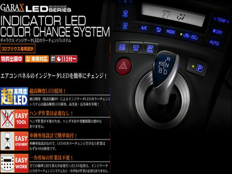 30プリウス 前期 エアコンパネル シフトパネル LED打ち替え済み