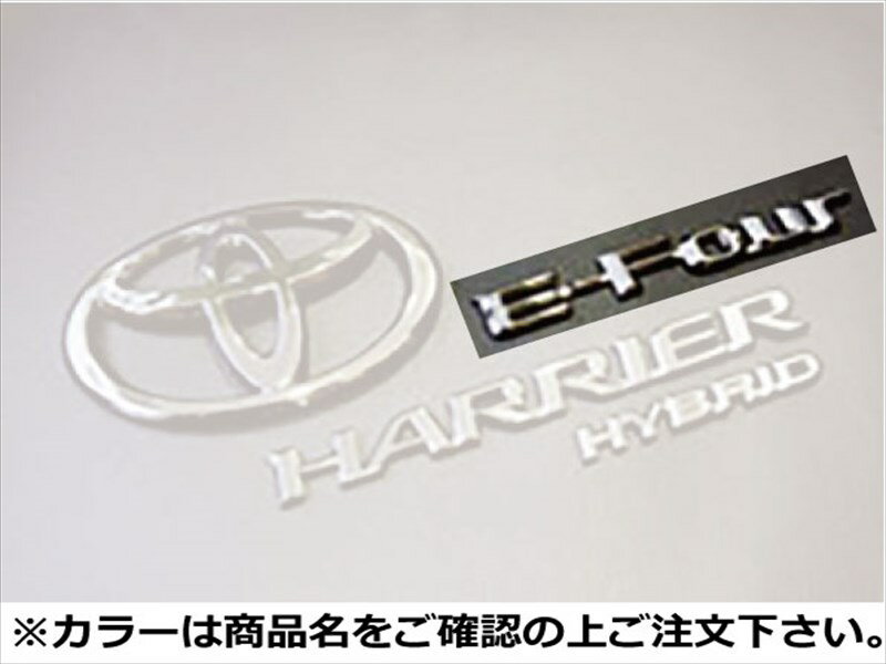 ハリアーハイブリッド MHU38 ソリッドカラーエンブレム E-Fourロゴ マットホワイト