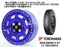 HARD CARGO×XTREME-J MLJ XTREME-J XJ07 ブルークリア + YOKOHAMA GEOLANDAR X-AT LT165/65R...