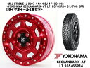 HARD CARGO×XTREME-J MLJ XTREME-J XJ07 レッドクリア + YOKOHAMA GEOLANDAR X-AT LT165/65R...