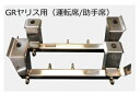 GXPA16 GR ヤリス フロアバー 運転席側
