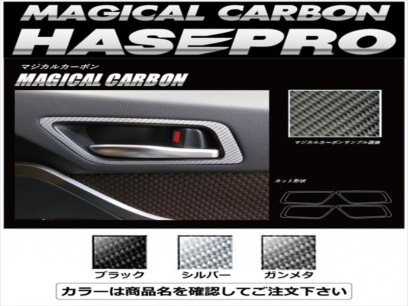 CHR 前期 ZYX10/NGX50 マジカルカーボン インナードアハンドル シルバー