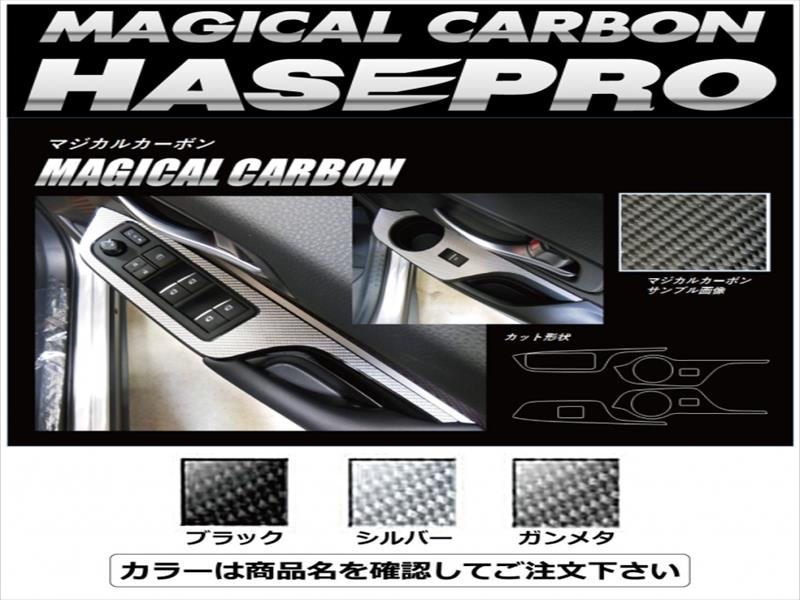 CHR 前期 ZYX10/NGX50 マジカルカーボン ドアスイッチパネル ガンメタ