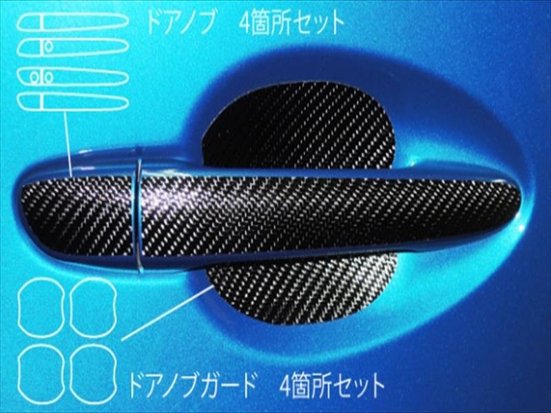 CX-5 KE2/KEE マジカルカーボン ドアノブ 4箇所セット カラー：シルバー