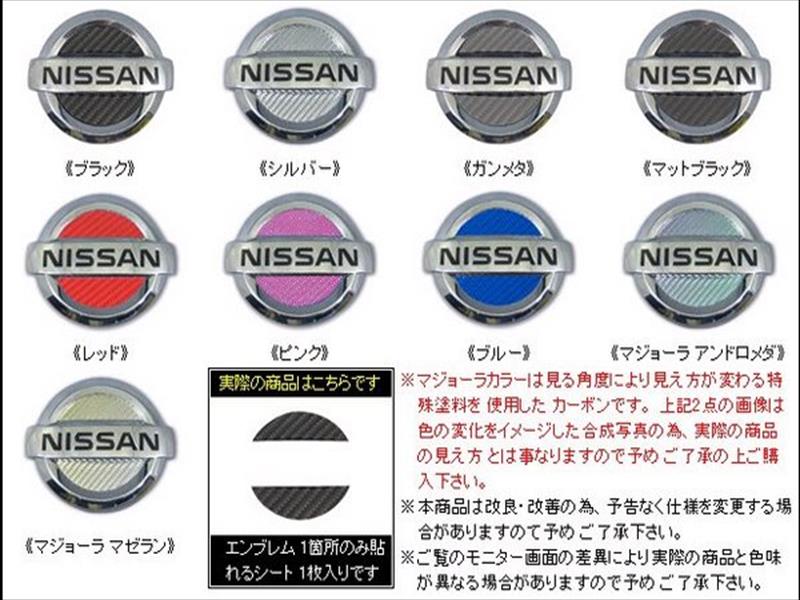 ティーダ C11 (2008.1〜) マジカルカーボン ステアリングエンブレム カラー：マジョーラ マゼラン