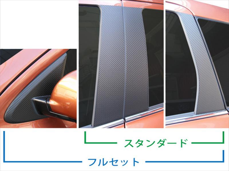 アウトランダー GF8W マジカルアートシート ピラーセット フルセット (片側4ピース 左右合計8ピース) カラー：ガンメタ