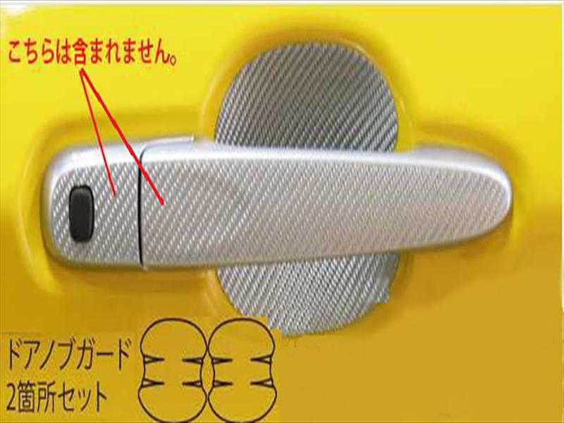 コペン LA400K マジカルカーボン ドアノブガード カラー：ブラック