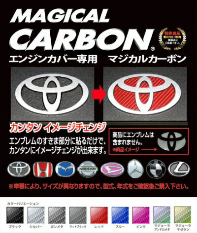 TSH35 クラウン クロスオーバー RS アドバンスド マジカルカーボン エンジンカバーエンブレム ブラック