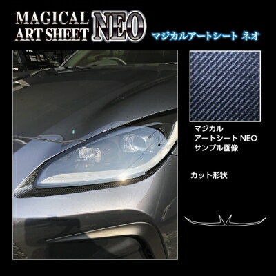 ZN8 GR86 SZ用 マジカルアートシートNEO アイシャドー　ブラック