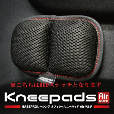 ｢汎用｣ オフィシャルニーパッドAir マルチ ステッチカラー：シルバー