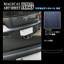 ZN8 GR86 SZ用 マジカルアートシートNEO 外装4点SET( MSN-RHGT9/MSN-TLT6/MSN-LIT10/MSN-FT54) ブラック