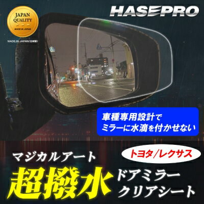 ZN6 86 超撥水ドアミラークリアシート