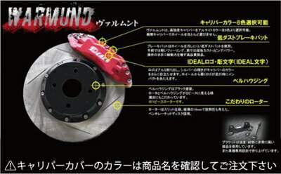 タントカスタム LA600S(2WD車) ヴァルムント ブレーキキット フロント ローター径：286mm キャリパーカバー：ゴールド