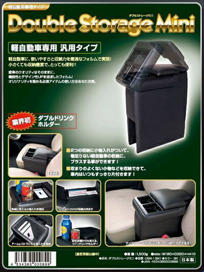 ｢DSM-1｣ 軽自動車 汎用タイプ IT Roman ダブルストレージミニ ブラック
