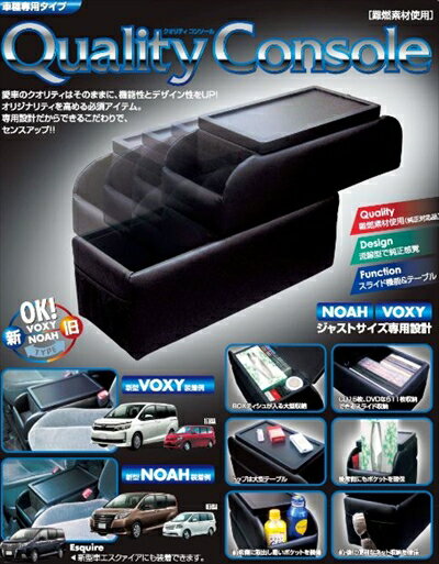 ｢QC-1｣ ノア 70 IT Roman クオリティコンソールボックス ブラック