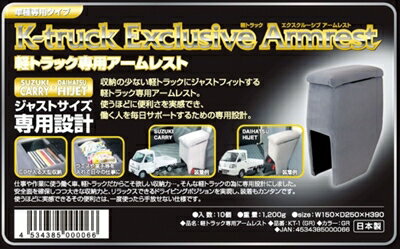 【KT-1】ハイゼットトラック S200/210 IT Roman 軽トラック エクスクルーシブアームレスト グレー