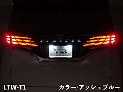 40 アルファード LEDトランスワードイルミネーション トランスワードカラー：アッシュブルー