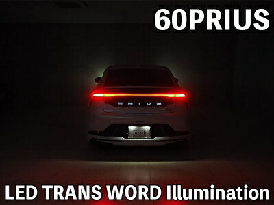 60 プリウス LEDトランスワードイルミネーション レッド（保安基準適合外）