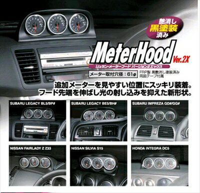 JURAN メーターフード Ver.2X GG系 インプレッサ 塗装済み