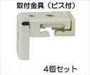 アジャスタブルカーテンレール用ブラケット