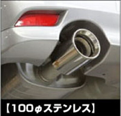 BRZ ZC6 エキゾーストフィニッシャー 100φ ステンレスタイプ