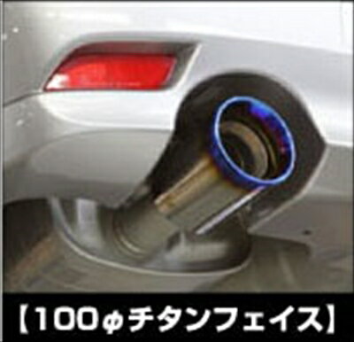 フォレスター SJ5 エキゾーストフィニッシャー 100φ チタンフェイス