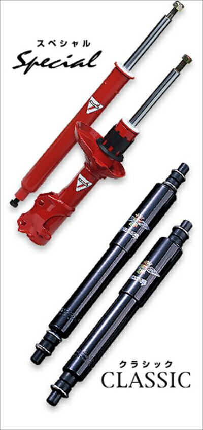 Porsche 356 A、B、C KONI CLASSIC ショックアブソーバー （1本） フロント