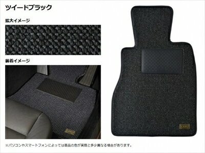 LEXUS IS250/350 GSE20/21 (対応フック純正H) フロアマット クローネ 1台分セット カラー：ツイードブラック