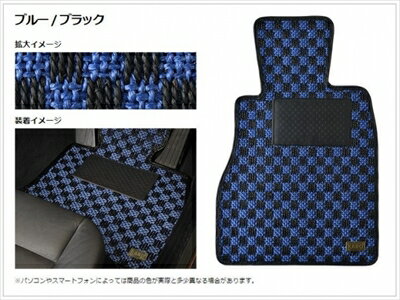 インテグラ DC5 MT車 (H13/07〜H19/02) フロアマット シザル カラー：ブルー / ブラック