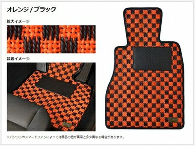 インテグラ DC5 MT車 (H13/07〜H19/02) フロアマット シザル カラー：オレンジ / ブラック