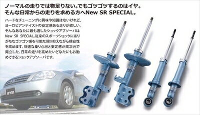 スプリンターマリノ AE101 New SR Special フロント左右（※TEMS/スーパーストラットサス装着車除く）