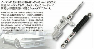 スカイラインセダン R31 アジャスタブル Super Speiceal For Street フロント左右【納期未定】