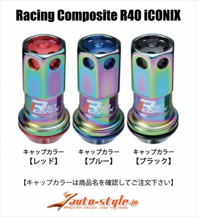 セルシオ 30 【M12×P1.5】 レーシングコンポジット R40 アイコニックス ロック＆ナットセット アルミキャップ付 本体カラー：ネオクロ / キャップカラー：レッド