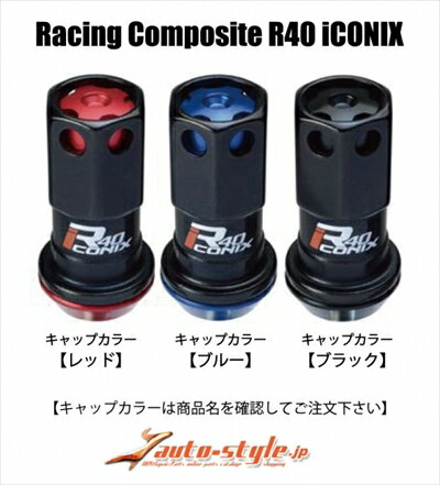 チェイサー 100 【M12×P1.5】 レーシングコンポジット R40 アイコニックス ロック＆ナットセット アルミキャップ付 本体カラー：ブラック / キャップカラー：レッド