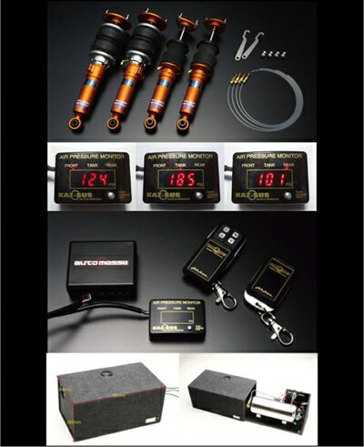 セルシオ 20系 UCF2# KAZ-SUS(エアサス) フルコンバージョンキット