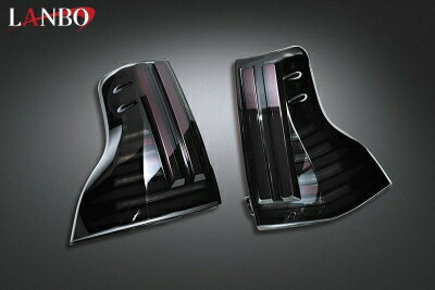 ランドクルーザープラド J150/151W LANBO LEDテールランプ