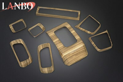 S700系 ハイゼットカーゴ LANBO 3Dインテリアパネル 8ピースセット ライトブラウン