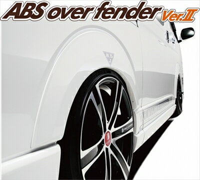 ハイエース 200系 ワイドボディ ABSオーバーフェンダー2