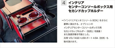 ハイエース 200系 1〜4型 標準ボディ インテリアセンターコンソールボックス用セカンドカップホルダー+..