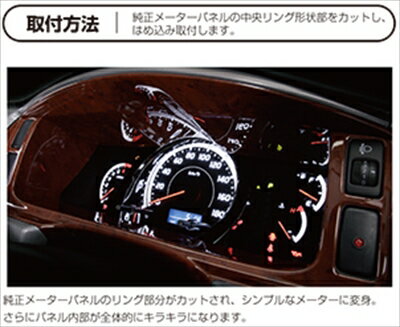 ハイエース 200系 標準ボディ 3Dメーターリフレクター 1〜3型 本体のみ カラー：ジュエルシルバー 【納期未定】