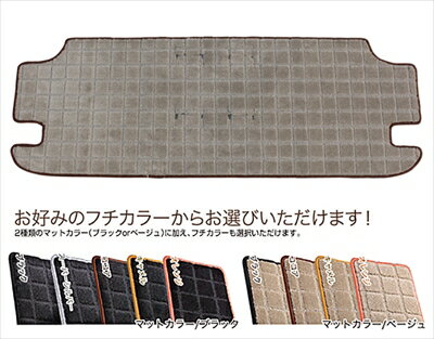 ハイエース 200系 3-4型後期 ワイドボディ トヨタ車体特別架装車 パーソナルラゲッジマット ワッフル ..