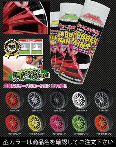 Lehrmeister ラバーペイント 400ml カラー：マット蛍光グリーン