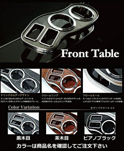 ワゴンR MC系 フロントテーブル 黒木目
