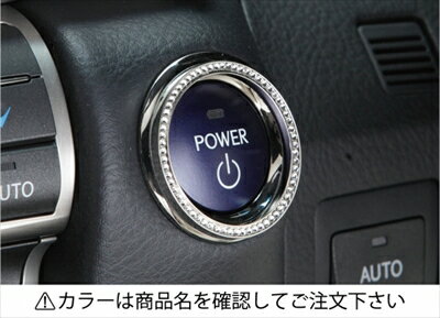 ヴェルファイア ANH20/25 GGH20/25 グレード：3.5V-L 3.5V/X 2.4V/X 前期 (2008.05〜2011.10) LXラインストーンリング (エンジンスタートボタン用) A-Type カラー：ブルー