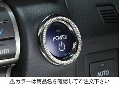 カローラ ルミオン 150系 前期 (2007.10〜2009.11) LXラインストーンリング (エンジンスタートボタン用) A-Type カラー：ブラック